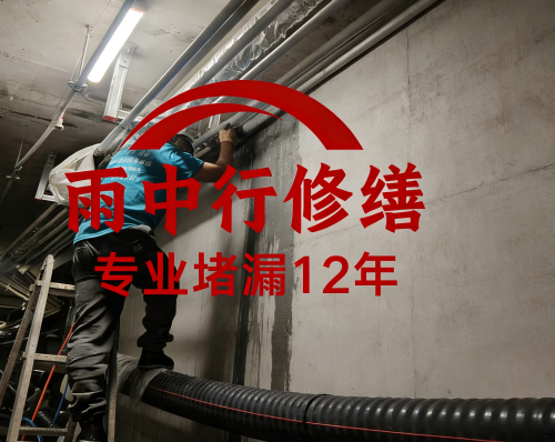 重庆管廊堵漏案例